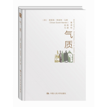 气质 励志成功 气质修养 自我完善 pdf epub mobi 电子书 下载