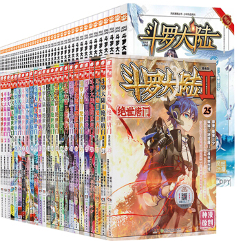 正版斗罗大陆漫画全套1-42+绝世唐门漫画1-25册共67本全集知音漫客神漫连载中南天使 pdf epub mobi 下载