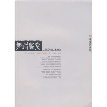 舞蹈鉴赏 pdf epub mobi 下载