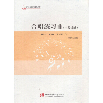合唱练习曲 pdf epub mobi 下载