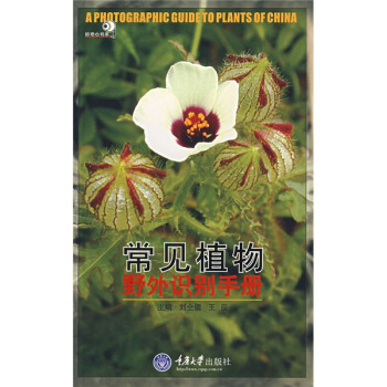 好奇心书系·野外识别手册：常见植物野外识别手册 pdf epub mobi 下载