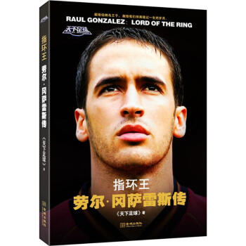 指环王：劳尔·冈萨雷斯传 pdf epub mobi 电子书 下载