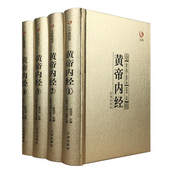 黄帝内经全集原文注释青少年版中国古代医学典籍中医养生智慧生理学病理学原则和药物学 pdf epub mobi 下载