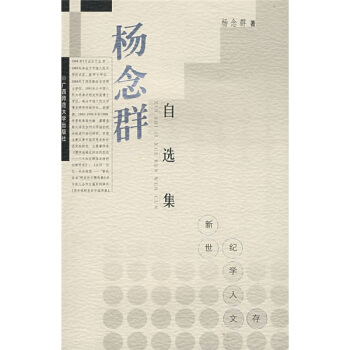 杨念群自选集