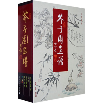 芥子园画谱（套装共3册）（珍藏本彩色版） pdf epub mobi 电子书 下载