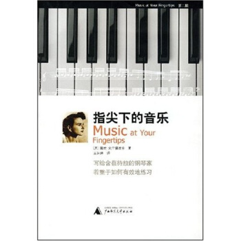 指尖下的音乐 [Music at Your Fingertips] pdf epub mobi 电子书 下载
