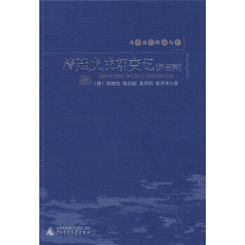 戊戌前后的痛与梦：清廷戊戌朝变记（外三种） pdf epub mobi 下载