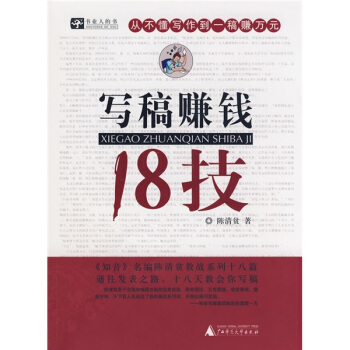 写稿赚钱18技 pdf epub mobi 下载