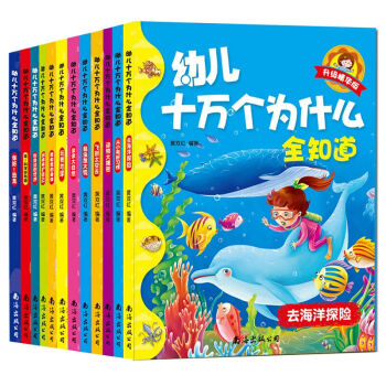 全12冊幼兒版十萬個為什麼全知道 少年兒童百科全書 十萬個為什麼幼兒版科普百科圖書 pdf epub mobi 下载