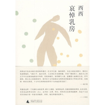 哀悼乳房 pdf epub mobi 電子書 下載