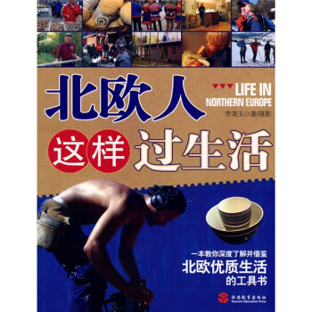 北歐人這樣過生活 pdf epub mobi 下载