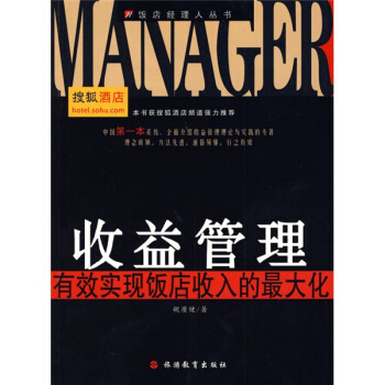 收益管理：有效实现饭店收入的最大化 pdf epub mobi 下载
