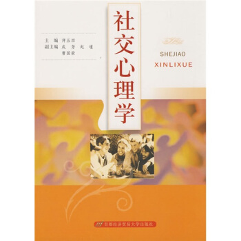 社交心理學 pdf epub mobi 下载