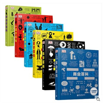 DK人类的思想百科丛书:哲学百科 心理学百科 经济学百科 科学百科 商业百科 政治学百科 pdf epub mobi 下载