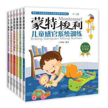 幼兒早教書 卡爾威特濛特梭利兒童感官係統訓練0-6歲兒童成長方案早教傢教 全6冊 pdf epub mobi 電子書 下載
