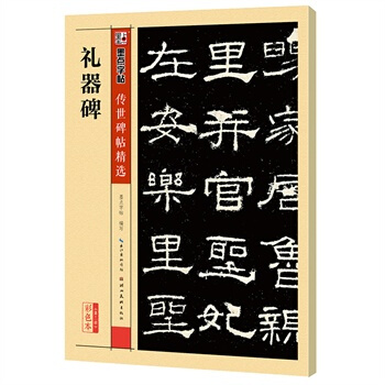 墨點字帖 傳世碑帖精選禮器碑 墨點字帖 pdf epub mobi 電子書 下載