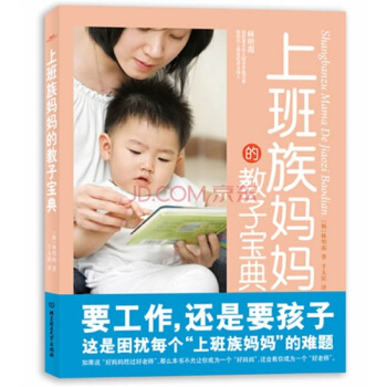 上班族媽媽的教子寶典 pdf epub mobi 下载