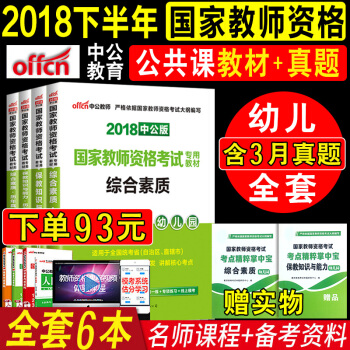 全10样中公2018年教师资格证考试用书幼儿园幼师教材综合素质保教知识与能力教材+历年真题 pdf epub mobi 下载
