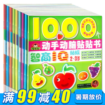 全9册儿童动脑贴纸书套装2-3-4-5-6岁贴纸书儿童贴纸画宝宝贴纸贴画反复贴汽车动物水果 pdf epub mobi 下载