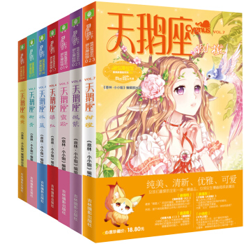 天鵝座全套7冊 1-7 鵝黃+柳青+禧紅+冰藍+蜜粉+淺紫+甜橙 意林小小姐淑女文學館 pdf epub mobi 電子書 下載