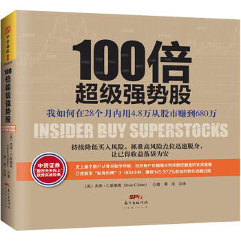 100倍超级强势股 管理经济 书籍 pdf epub mobi 下载
