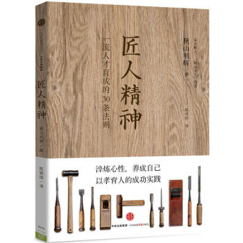 匠人精神 pdf epub mobi 電子書 下載
