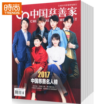 中國慈善傢 時政經管期刊2018年9月起訂全年雜誌訂閱新刊預訂1年共12期 pdf epub mobi 電子書 下載