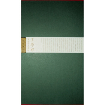 王原祁草堂十志图册 pdf epub mobi 下载