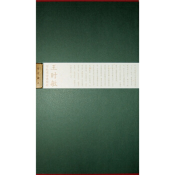 王時敏寫杜甫詩意圖冊 pdf epub mobi 下载