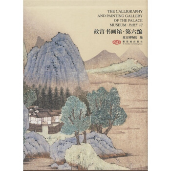 故宫书画馆：第6编 pdf epub mobi 下载