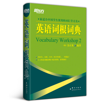 英語詞根詞典 pdf epub mobi 電子書 下載