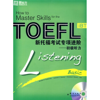 新东方·新托福考试专项进阶：初级听力（附光盘） pdf epub mobi 下载