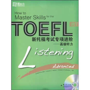 新东方·新托福考试专项进阶：高级听力（附光盘） pdf epub mobi 下载