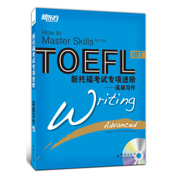 新东方·新托福考试专项进阶：高级写作（附光盘） [How to Master Skills for the Toeflibt:Writing Advanced] pdf epub mobi 下载