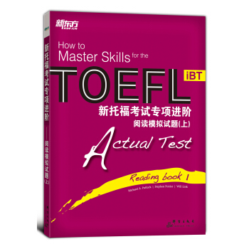 新托福考试专项进阶：阅读模拟试题（上） [How to master skills for the toefl ibt actual test reading book 1] pdf epub mobi 下载
