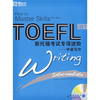 新东方大愚英语学习丛书·新托福考试专项进阶：中级写作（附光盘） pdf epub mobi 下载