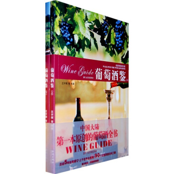 葡萄酒鑒（上下） pdf epub mobi 下载