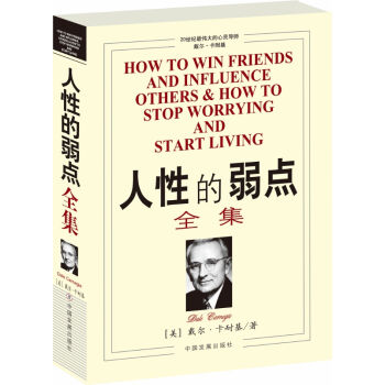 人性的弱點全集 pdf epub mobi 下载