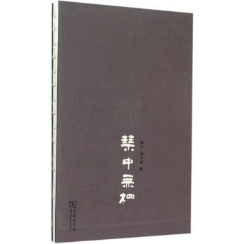 琴中無相 pdf epub mobi 下载