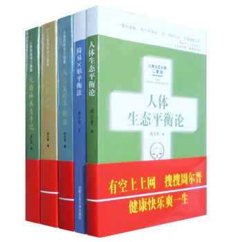 火柴棒医生手记+人体X形平衡法+人体药库学三部曲+人体生态平衡论+简易X形平衡法 pdf epub mobi 下载