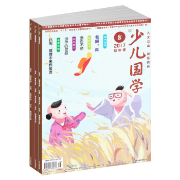 少兒國學低年級版 雜誌訂閱 2018年8月起訂全年訂閱 雜誌鋪 pdf epub mobi 下载