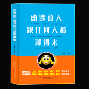 包郵 幽默的人跟任何人都聊得來（插圖版）幽默口纔 說話技巧的書 溝通技巧 口纔訓練書 書籍 pdf epub mobi 電子書 下載