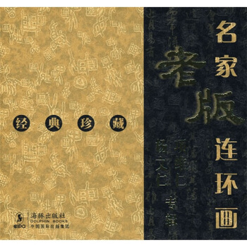 名家老版连环画：项维仁杨文仁专辑（经典珍藏）（共4册） pdf epub mobi 下载