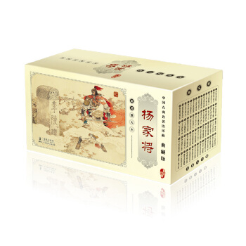 中国古典名著连环画：杨家将（典藏版 全套60册） 小人书 pdf epub mobi 电子书 下载