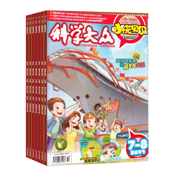 科学大众小诺贝尔小学版杂志全年订阅2018年8月起订 杂志铺 pdf epub mobi 电子书 下载