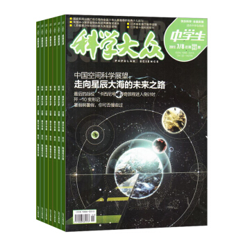 科學大眾中學生版雜誌全年訂閱2018年8月起訂 雜誌鋪 pdf epub mobi 下载