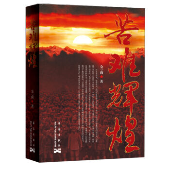 苦難輝煌 pdf epub mobi 電子書 下載