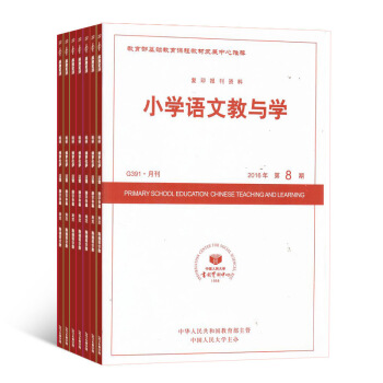 小学语文教与学 杂志订阅 2018年8月起订全年订阅 杂志铺