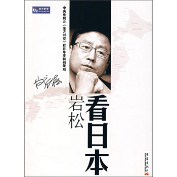 岩松看日本 pdf epub mobi 电子书 下载