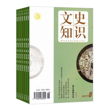 文史知识杂志哲学历史期刊全年订阅2018年8月起订 杂志铺 pdf epub mobi 下载